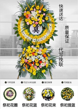 山东济宁曲阜市王庄镇孟李村花圈代送